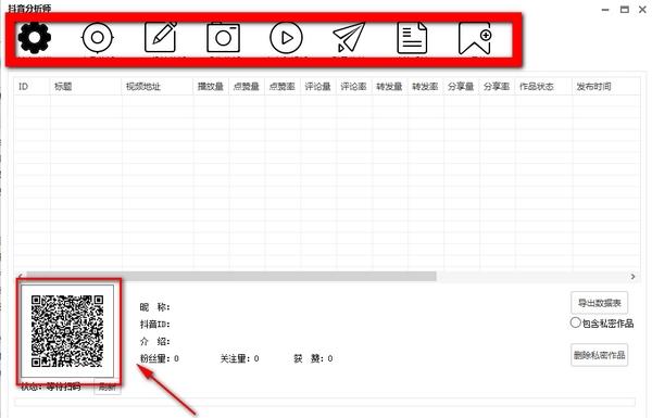 抖音分析师app手机版下载安装