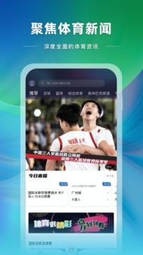 央视体育客户端app直播最新版