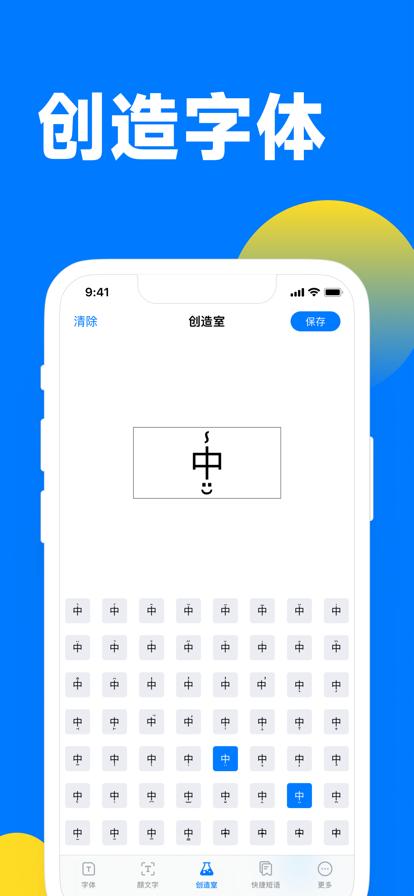 花样字体键盘app官方版