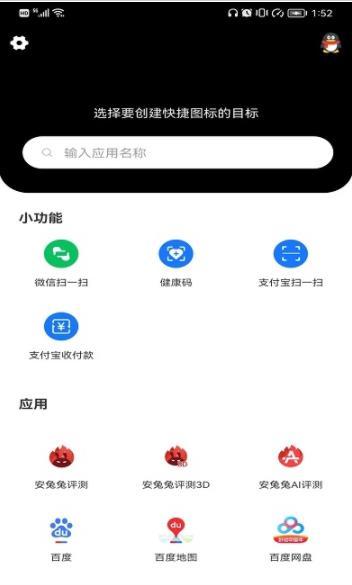 小乐图标更换APP软件手机版