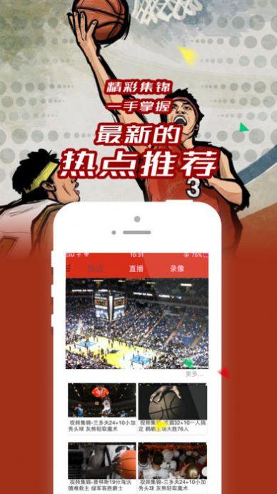 jrs直播(无插件)腾讯体育NBA官方最新版app