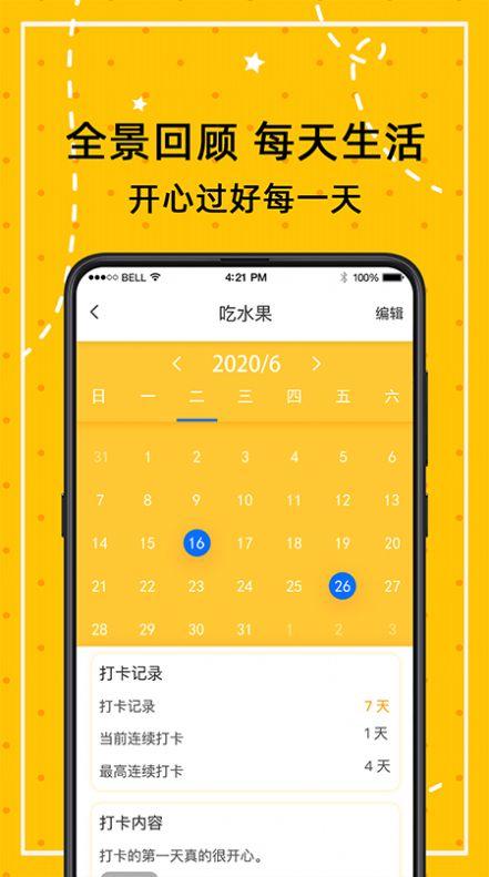 打卡万年历APP手机最新版