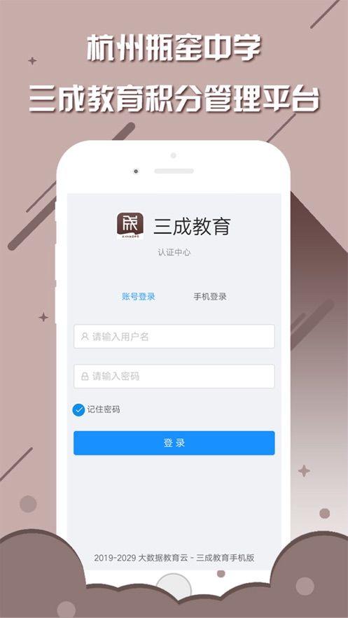 三成教育培训APP官方版客户端