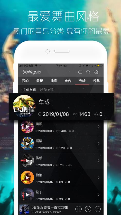 清风DJ2024最新app官方版