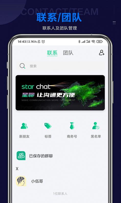 Star Chat星聊App最新版