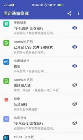 固定通知隐藏APP官方下载