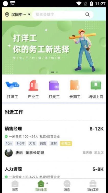 DiD灵工招聘app官方版