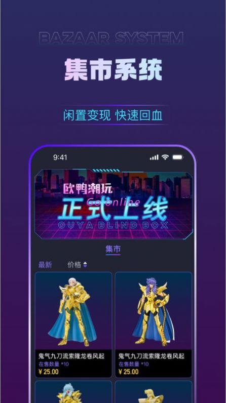 欧鸭盲盒商城APP最新版