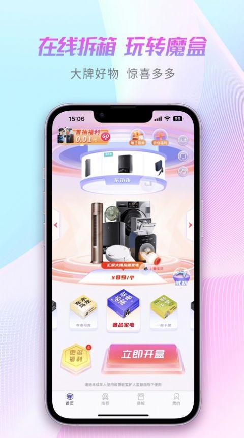 乐拆拆盲盒购物APP最新版