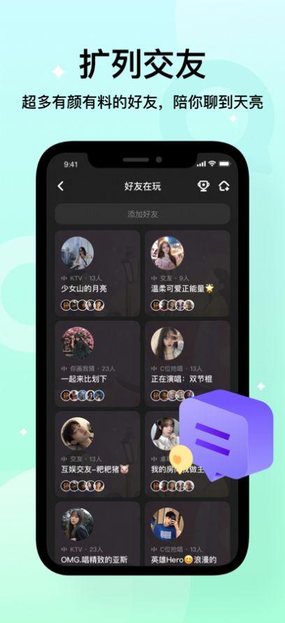 不夜星球交友APP手机版