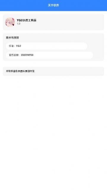 YGJ渗透工具箱app免费最新版