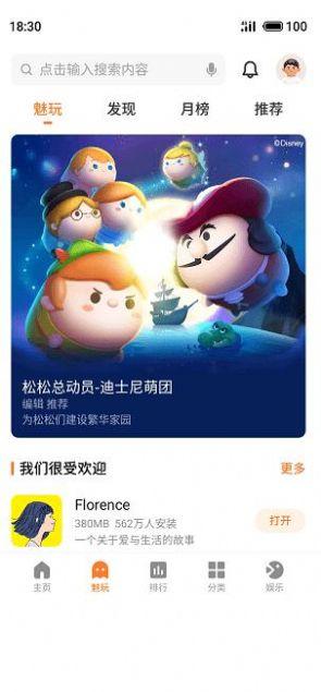 魅族游戏中心app官方下载安装最新版2024