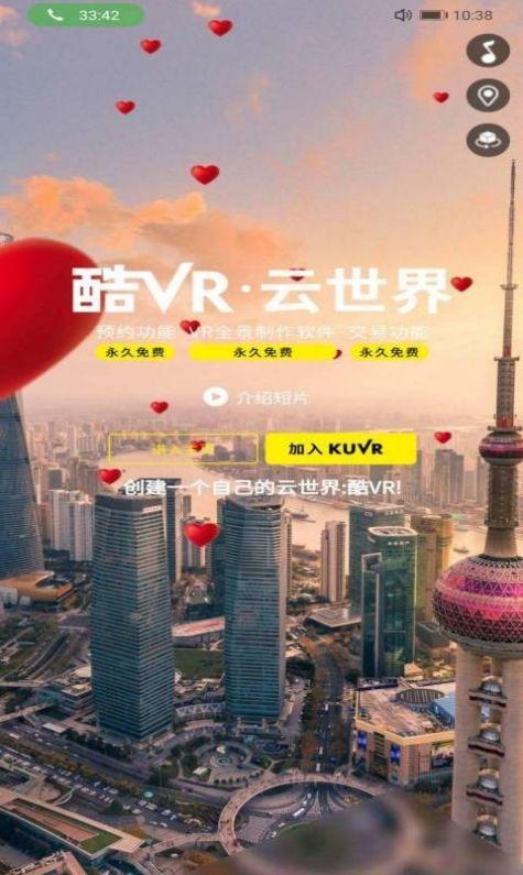 酷VR云世界app官方版