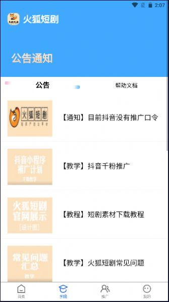 火狐短剧app免费最新版