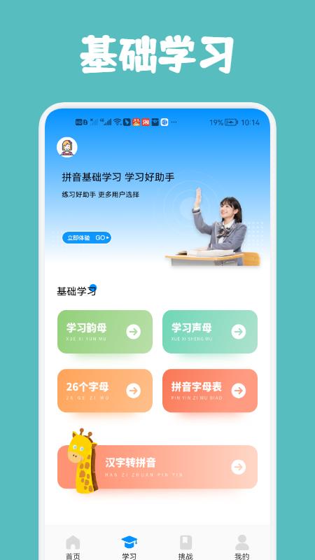 汉字打字通APP官方下载