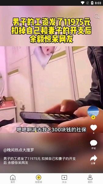 闲看视频极速版短视频APP免费版