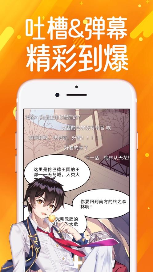 夜斗漫画免费版APP平台