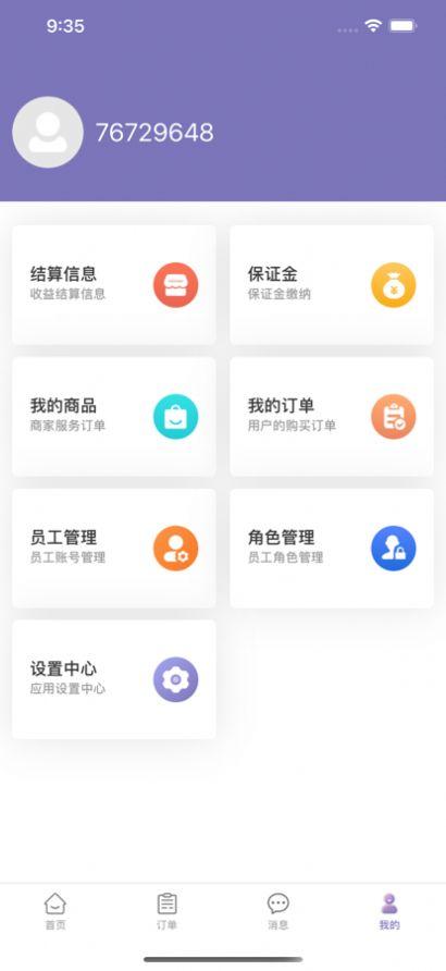 榛果商家app官方版