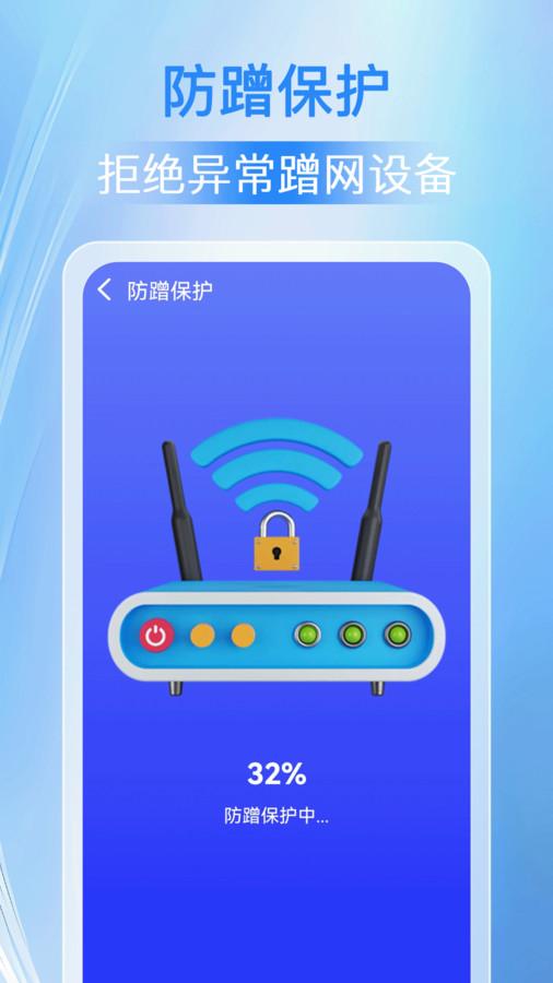 万能WiFi人人连app官方版