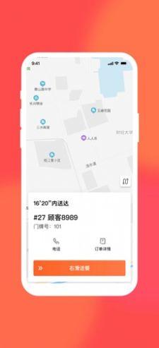 嗷嗷配送app骑手端