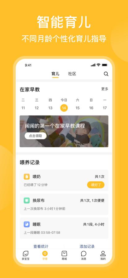 亲宝宝成长记录相册app免费下载