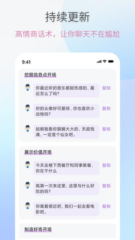 恋爱情话助手下载官方版app