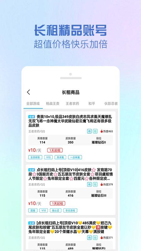 GG租号平台官方app下载iOS