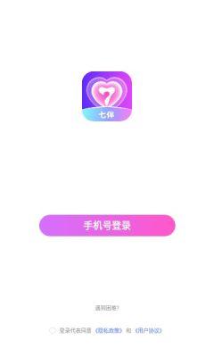 七伴交友app官方版