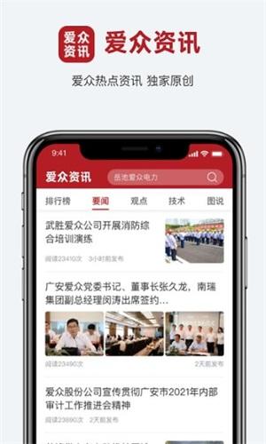 爱众资讯APP官方版