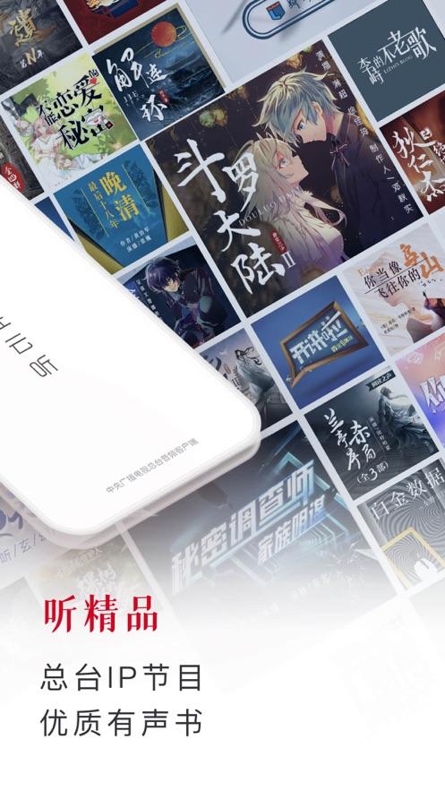 云听app官方下载安装免费版