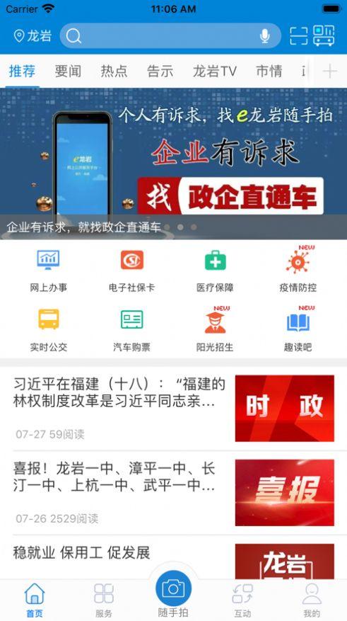 2024采集福建app(e龙岩)下载最新手机版