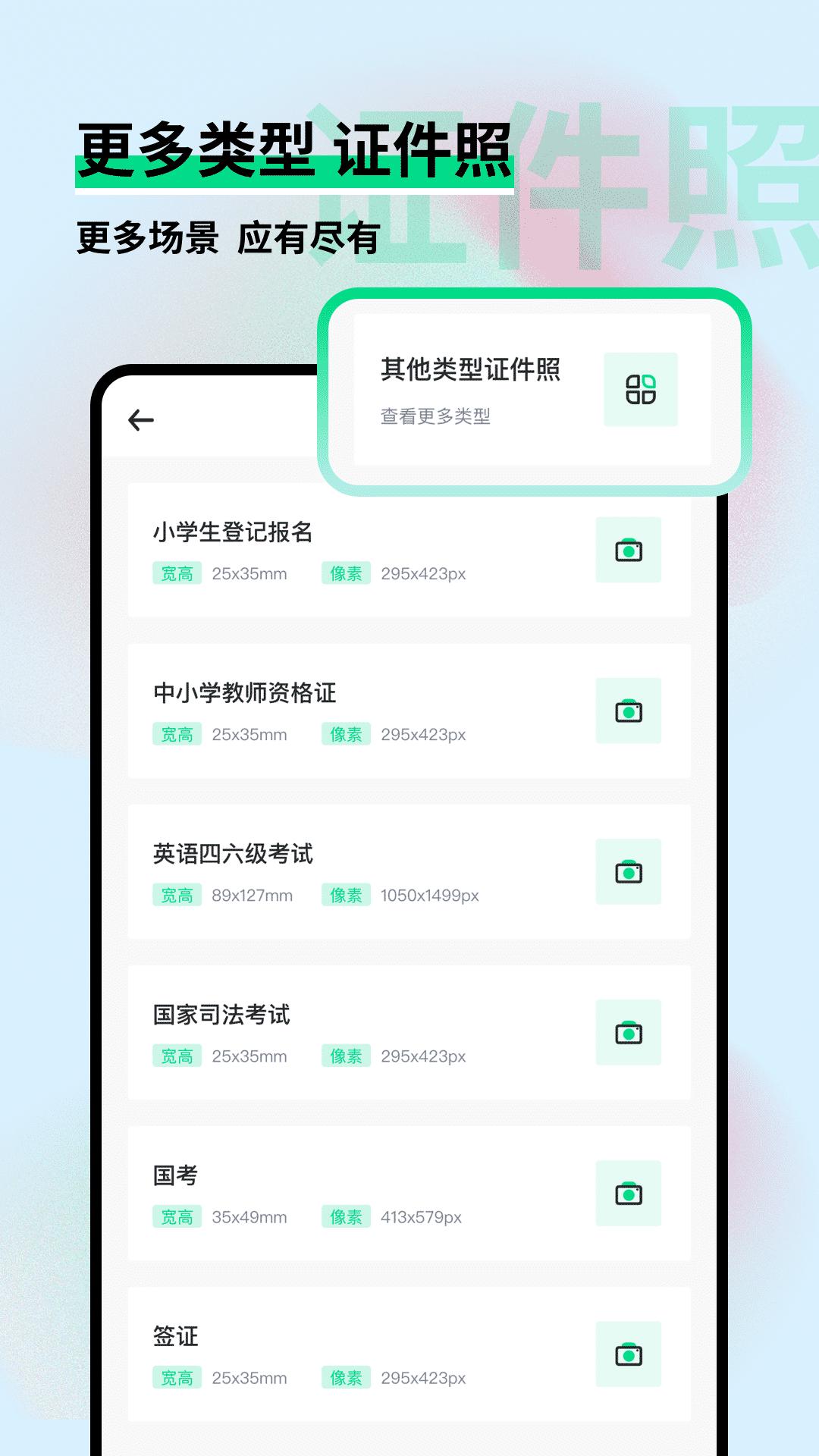 证件照制作小助手app官方版