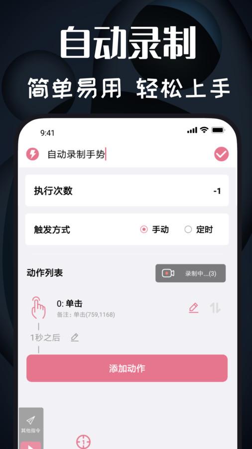 图羊自动点击器精灵app官方版