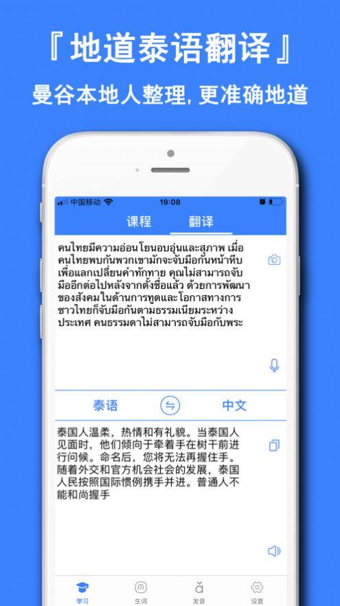 泰语学习神器APP手机版