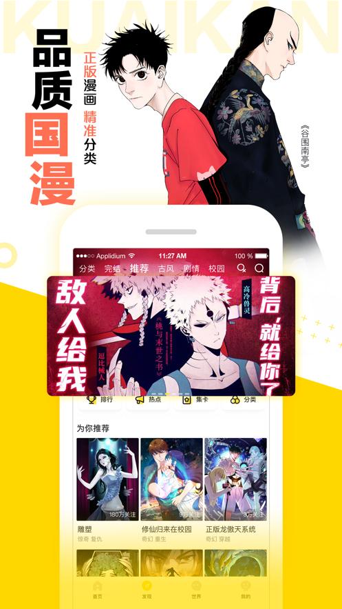 快看漫画官方免费下载app