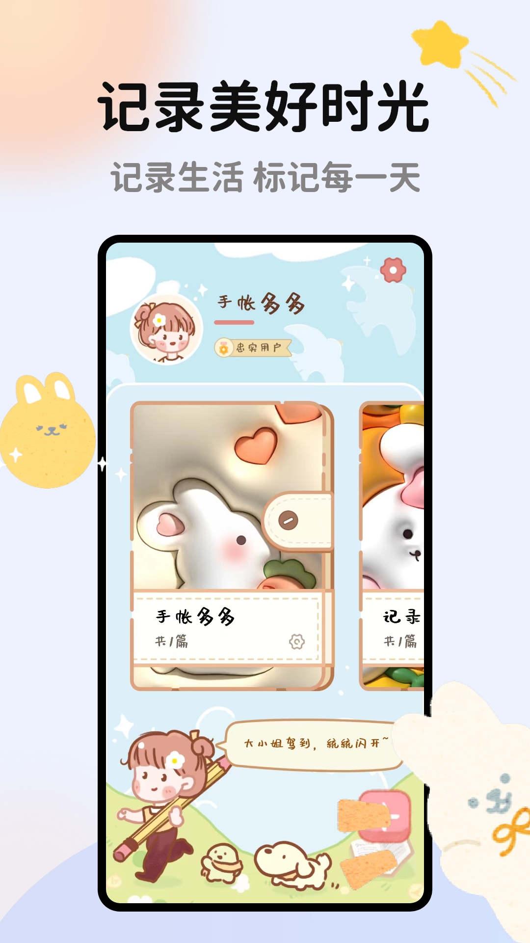 手帐多多APP官方版