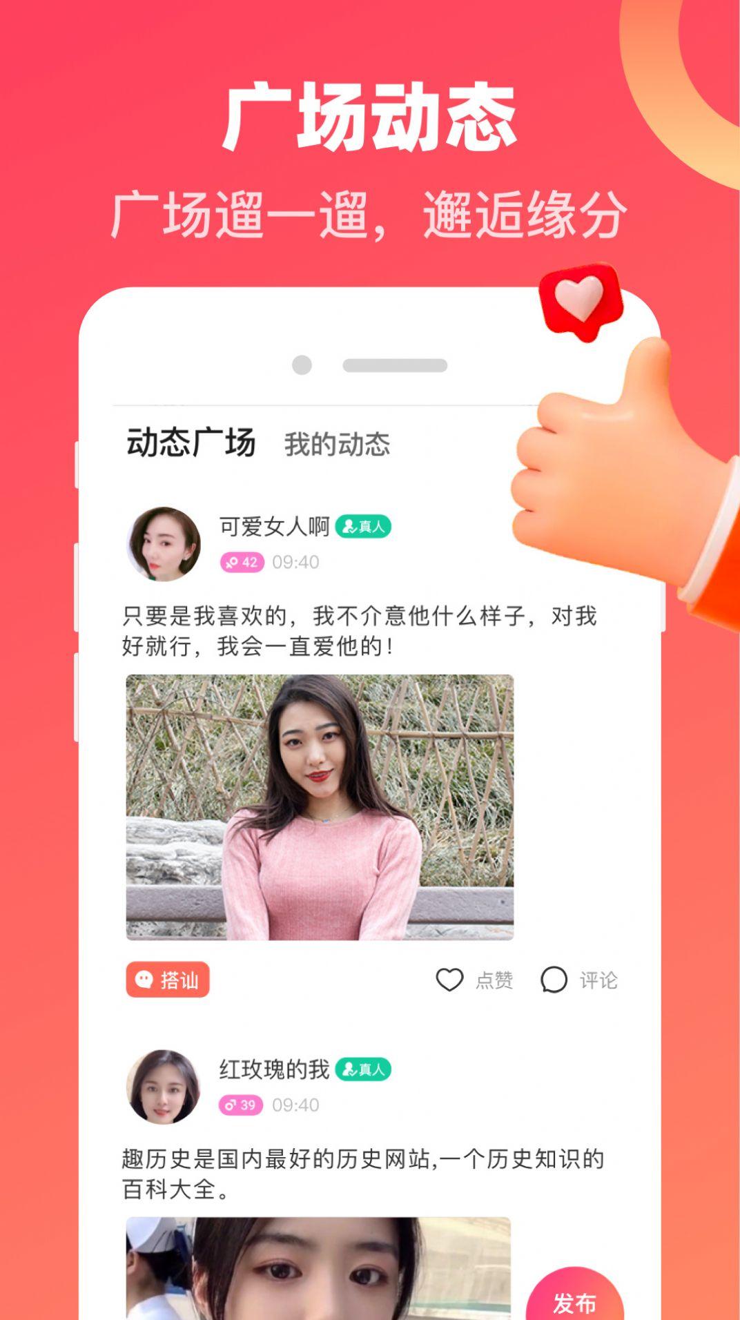 聚昇同城牵手app官方最新版