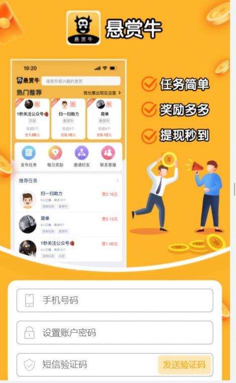 悬赏牛兼职APP最新版