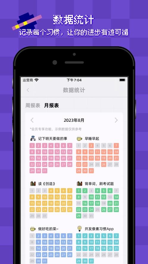 像素习惯app官方版