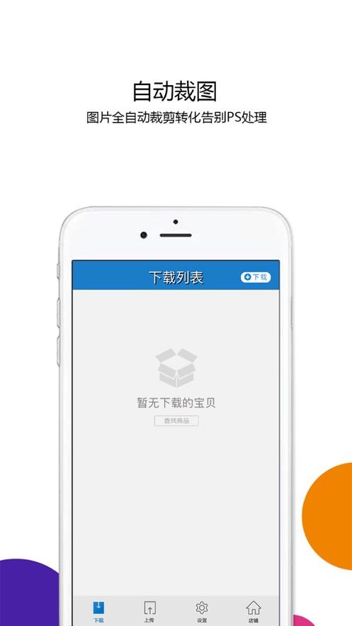 神马多多上货助手app最新版下载