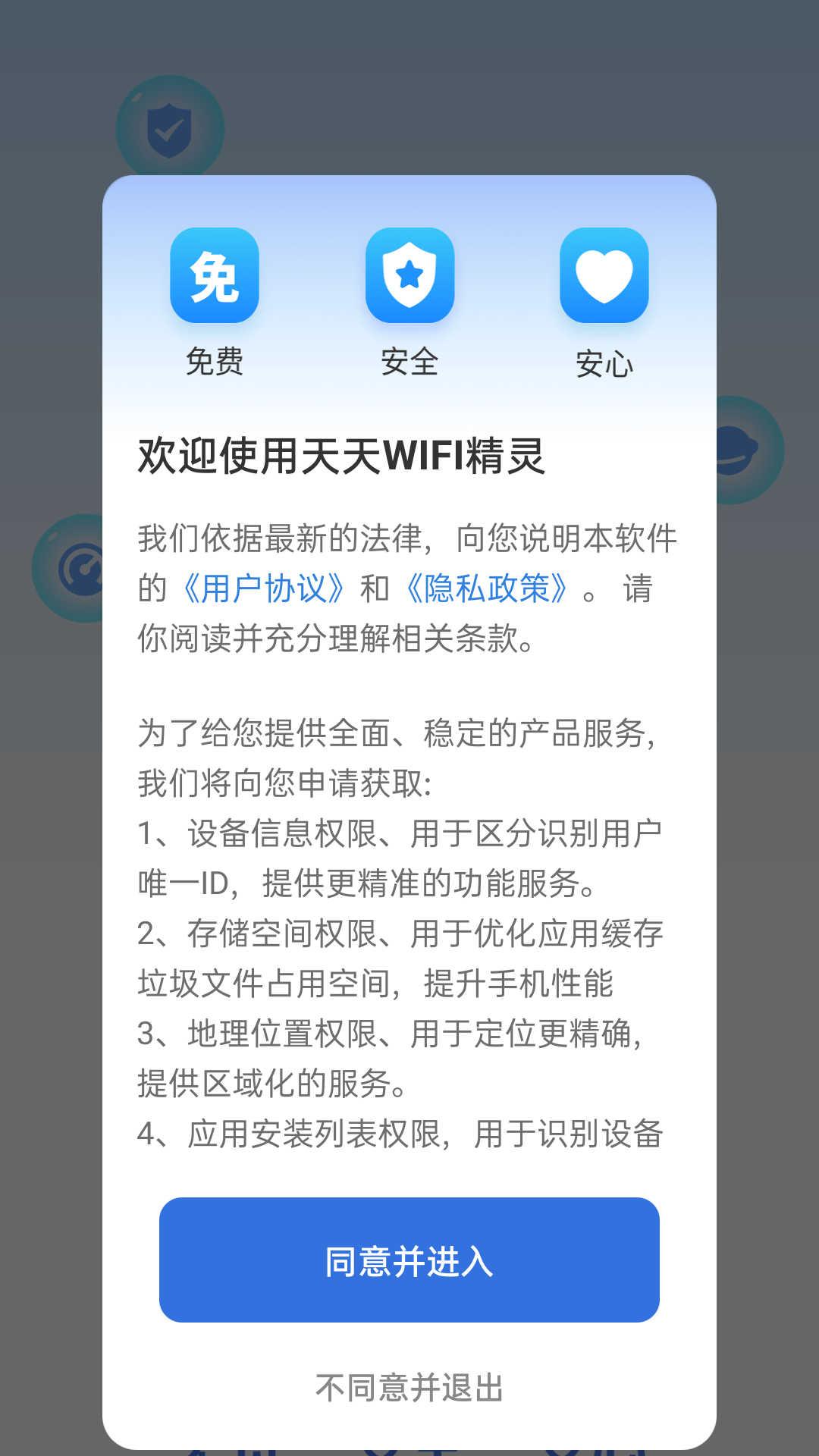 天天WIFI精灵软件官方版