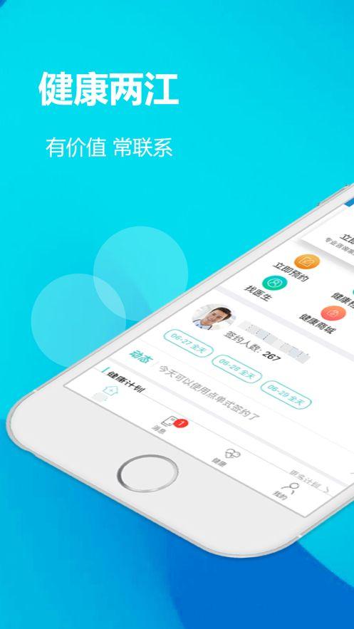 健康两江APP手机客户端