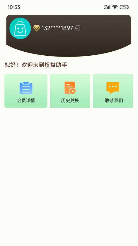 权益助手app官方版