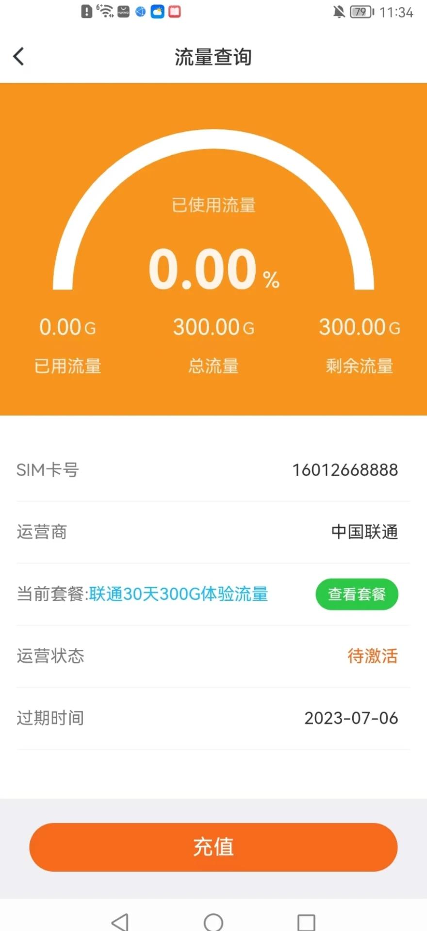 梦醒5G营业厅软件最新版