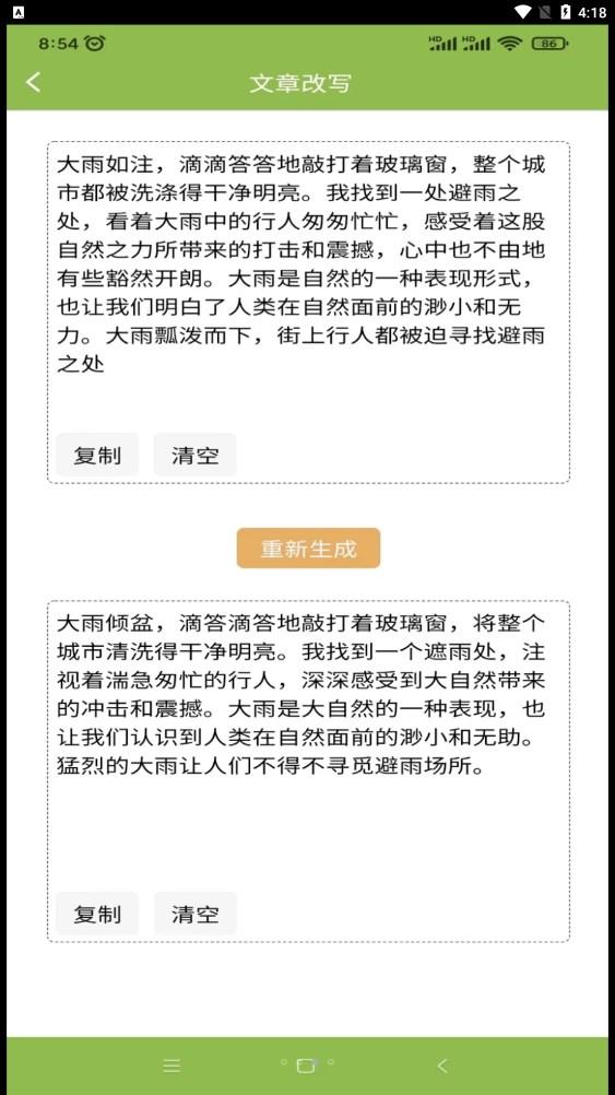 撰稿专家文案创作器app官方版