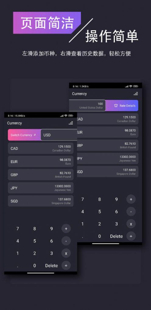 货币汇率换算器APP官方版