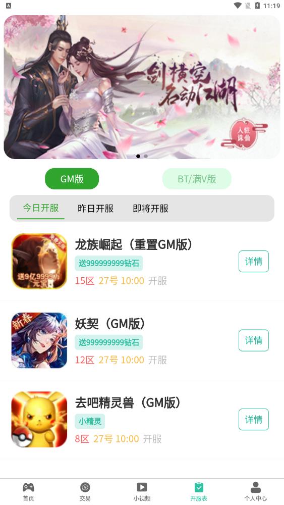 GM手游助手盒子APP官方版