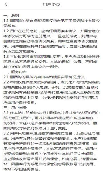 丽团生态电商购物APP官方版