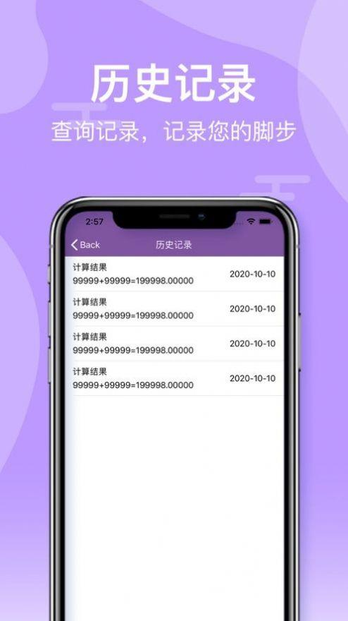 口袋计算器1396下载最新版