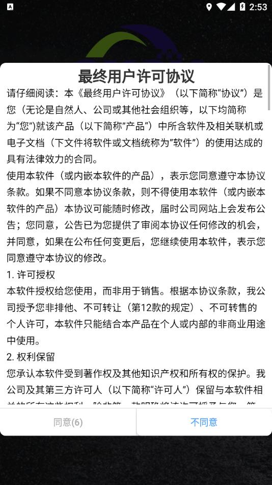 顺心控车官方软件安卓版下载